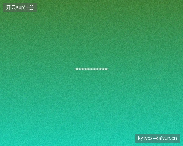 世界杯场馆最新看点与赛程全面解读值得球迷关注